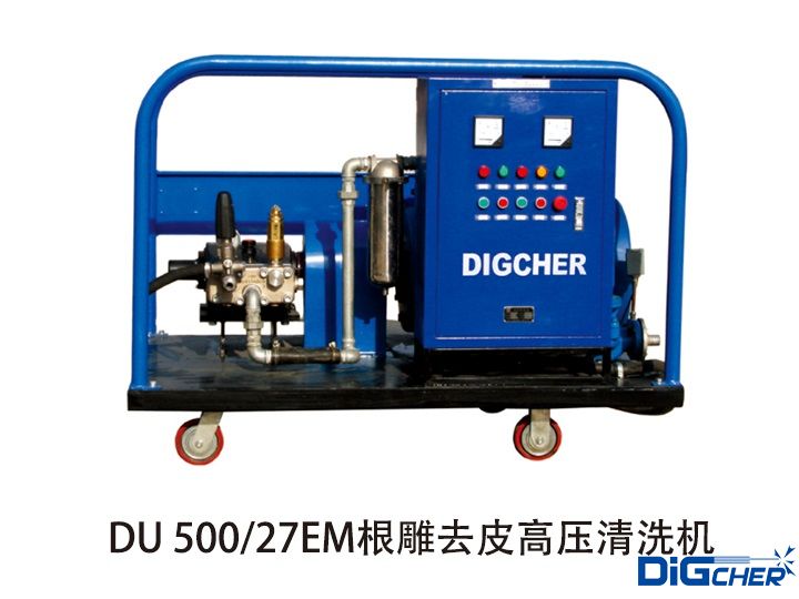DU 500/27EM根雕去皮高壓清洗機(jī)