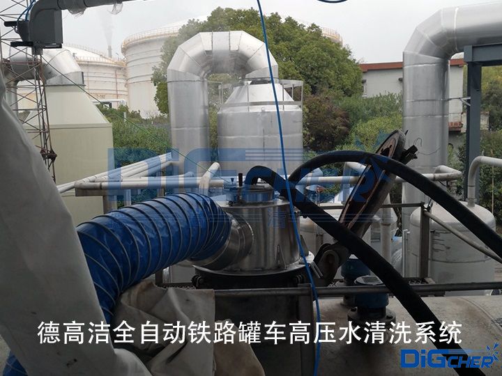 德高潔全自動鐵路槽罐車高壓水清洗系統