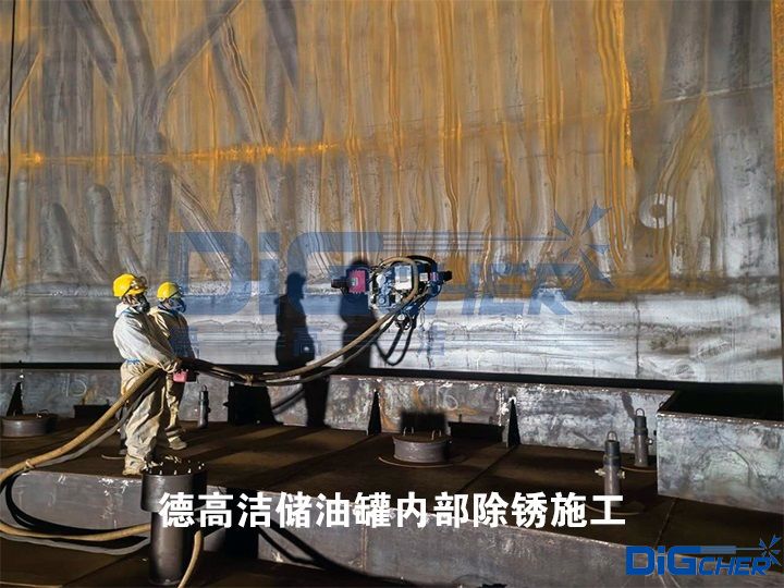 德高潔儲油罐內(nèi)部除銹施工
