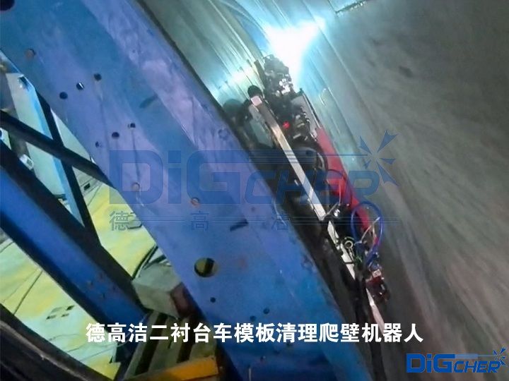 德高潔二襯臺車模板清理爬壁機(jī)器人