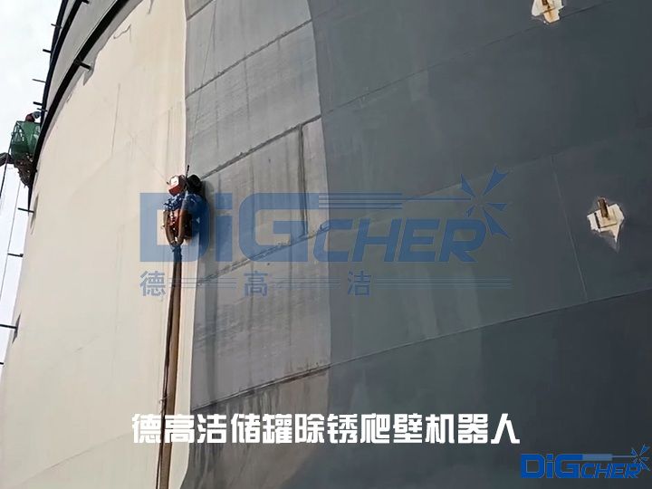 德高潔儲罐除銹爬壁機器人