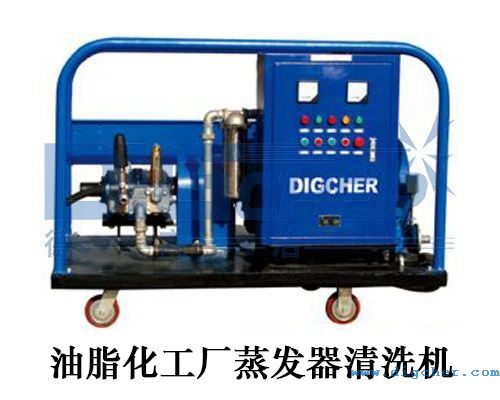 油脂化工廠蒸發(fā)器清洗機(jī)