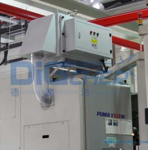 數控加工中心除油霧